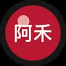 阿禾工作方法