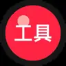工具箱里的橙子