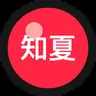 知夏实验台