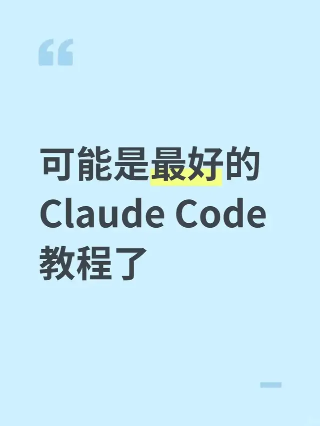 一套能重复执行的Claude Code输入输出表
