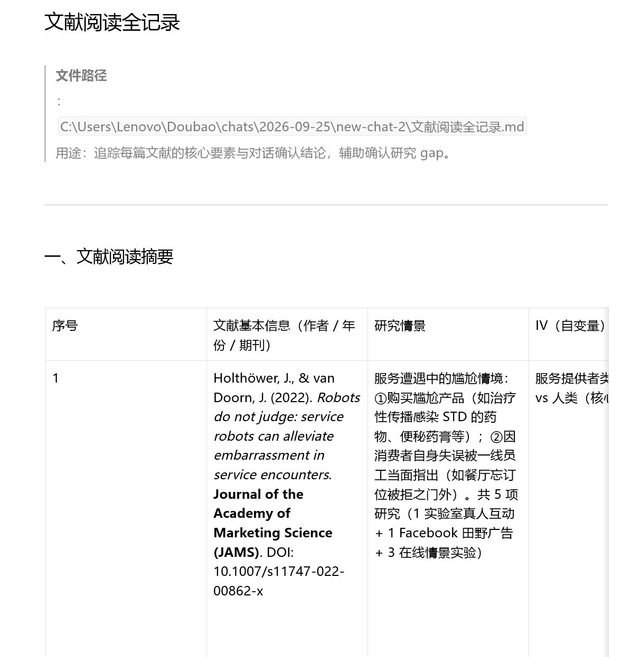 文献要点全过程：从开启对话起记录 md文件