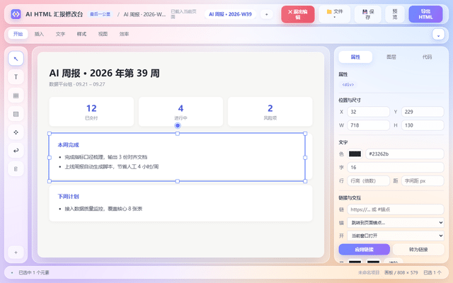HTML编辑器
