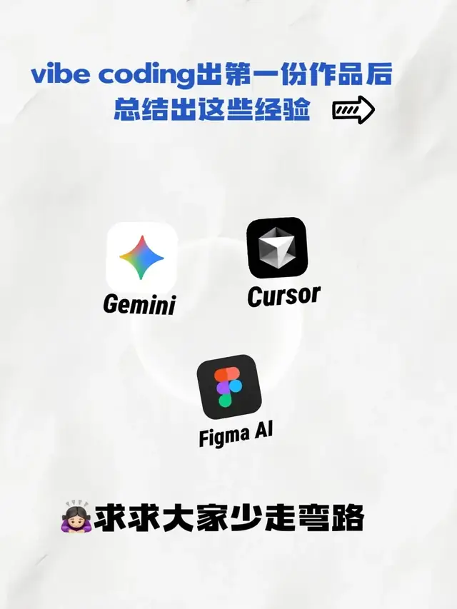 我的Cursor练习记录｜项目化路线