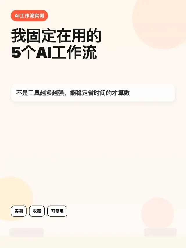 把AI 工具学明白：每日二十分钟
