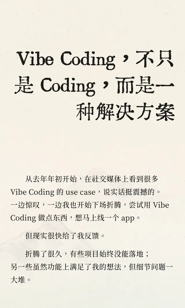 把AI 编程学明白：第二遍迭代