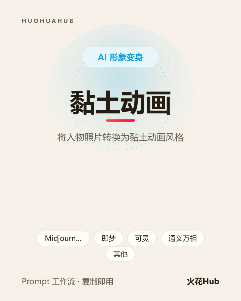 黏土动画