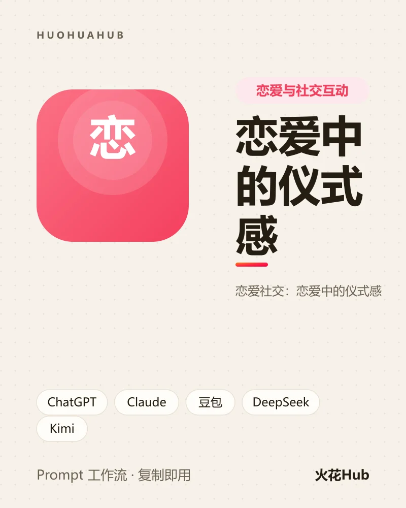 恋爱中的仪式感