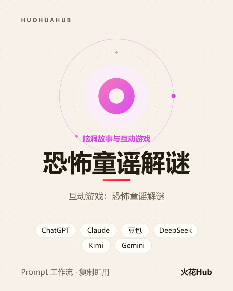 恐怖童谣解谜