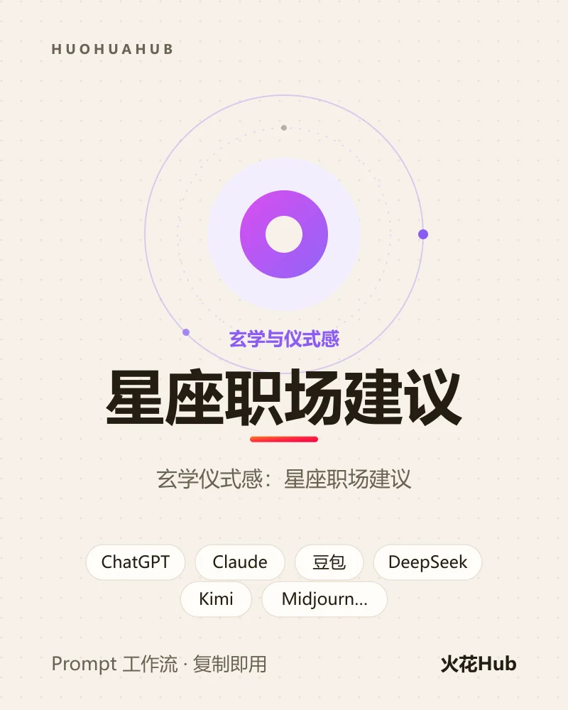 星座职场建议