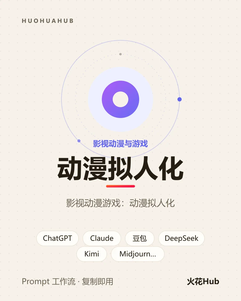 动漫拟人化