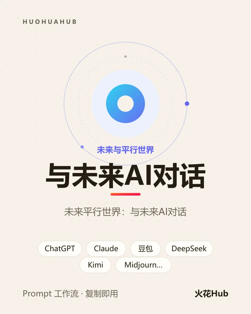 与未来AI对话