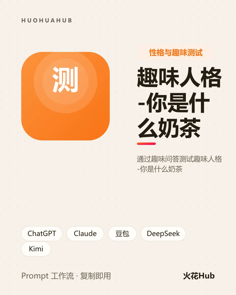 趣味人格-你是什么奶茶