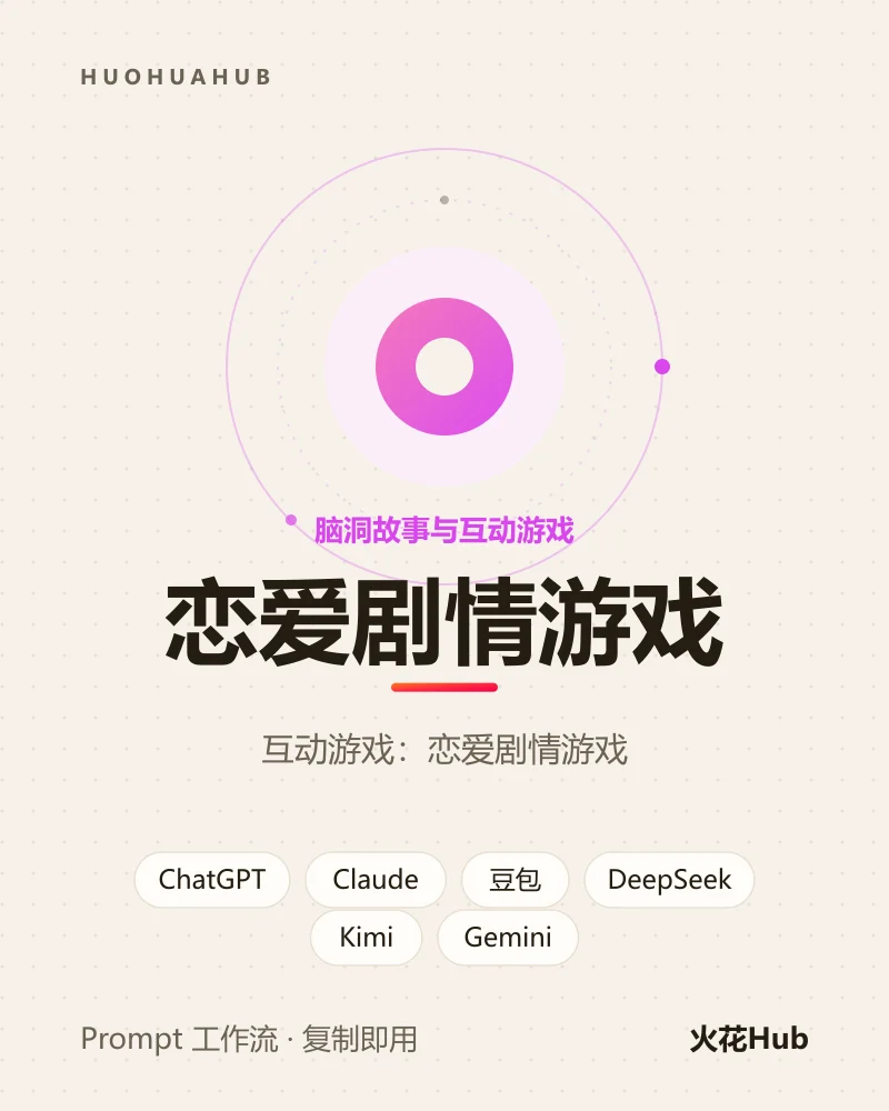 恋爱剧情游戏