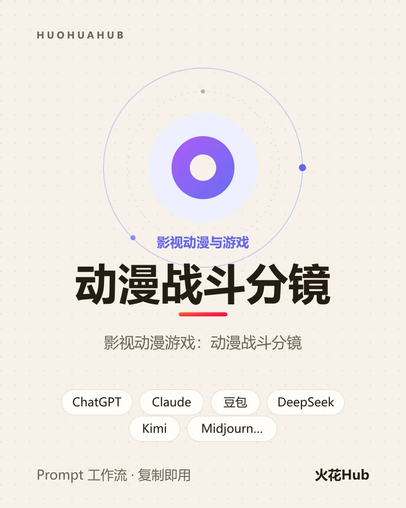 动漫战斗分镜