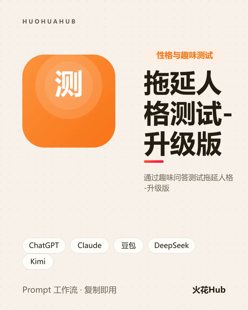 拖延人格测试-升级版