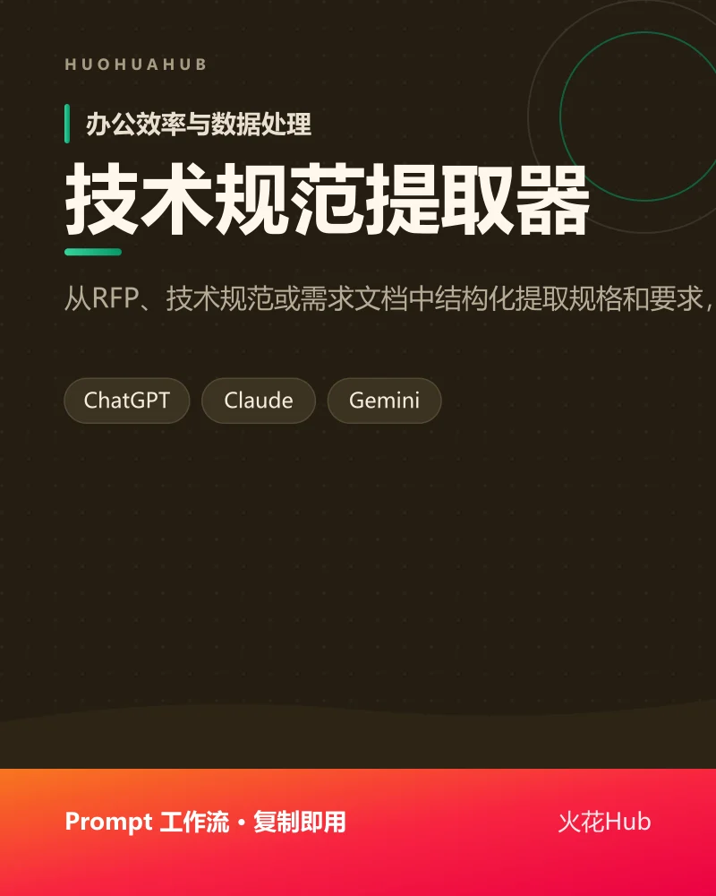 技术规范提取器