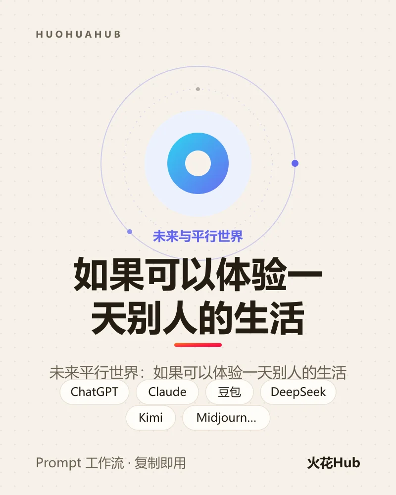 如果可以体验一天别人的生活
