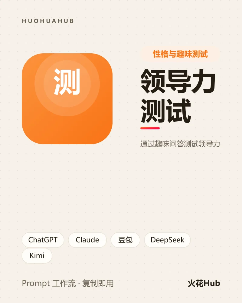 领导力测试