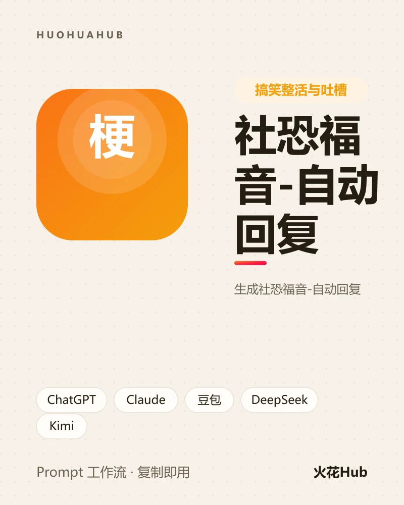 社恐福音-自动回复