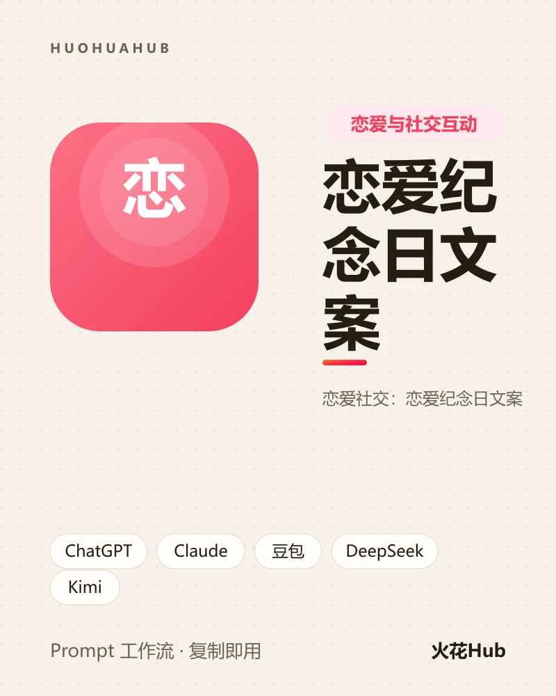 恋爱纪念日文案