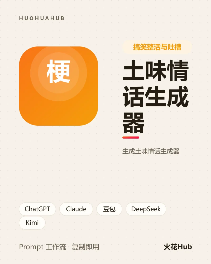 土味情话生成器