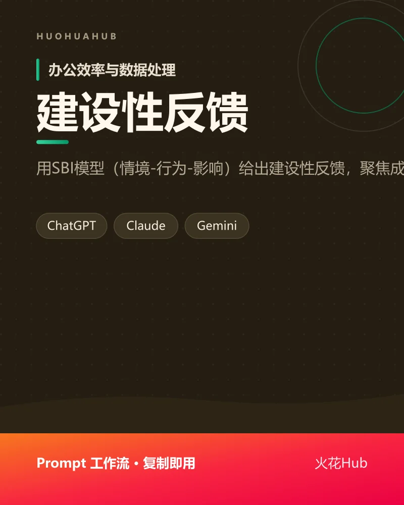 建设性反馈
