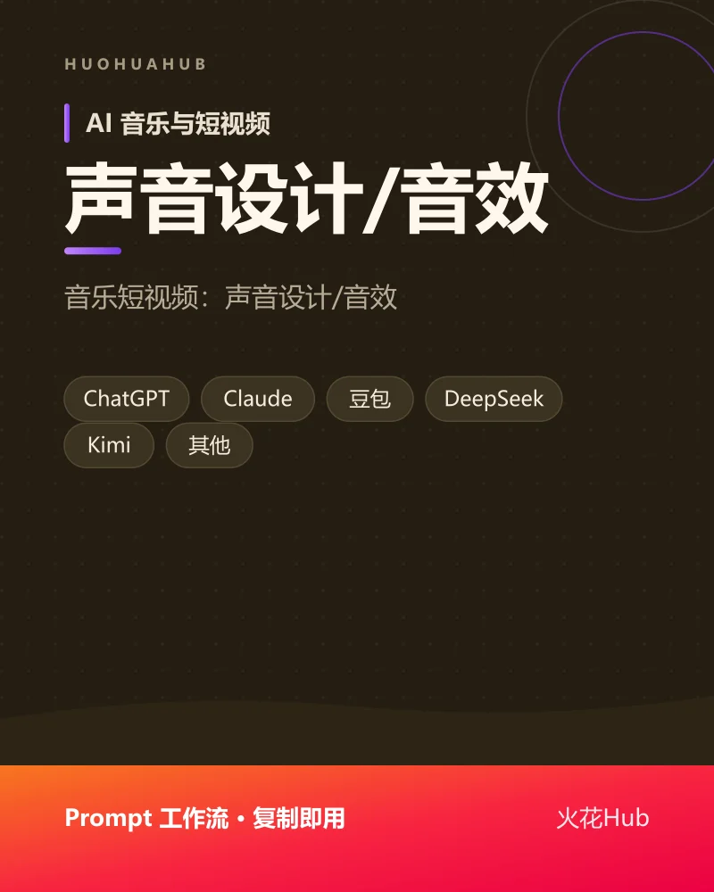 声音设计/音效