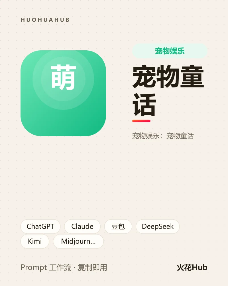 宠物童话