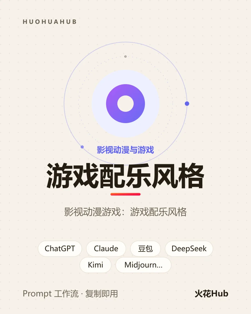 游戏配乐风格