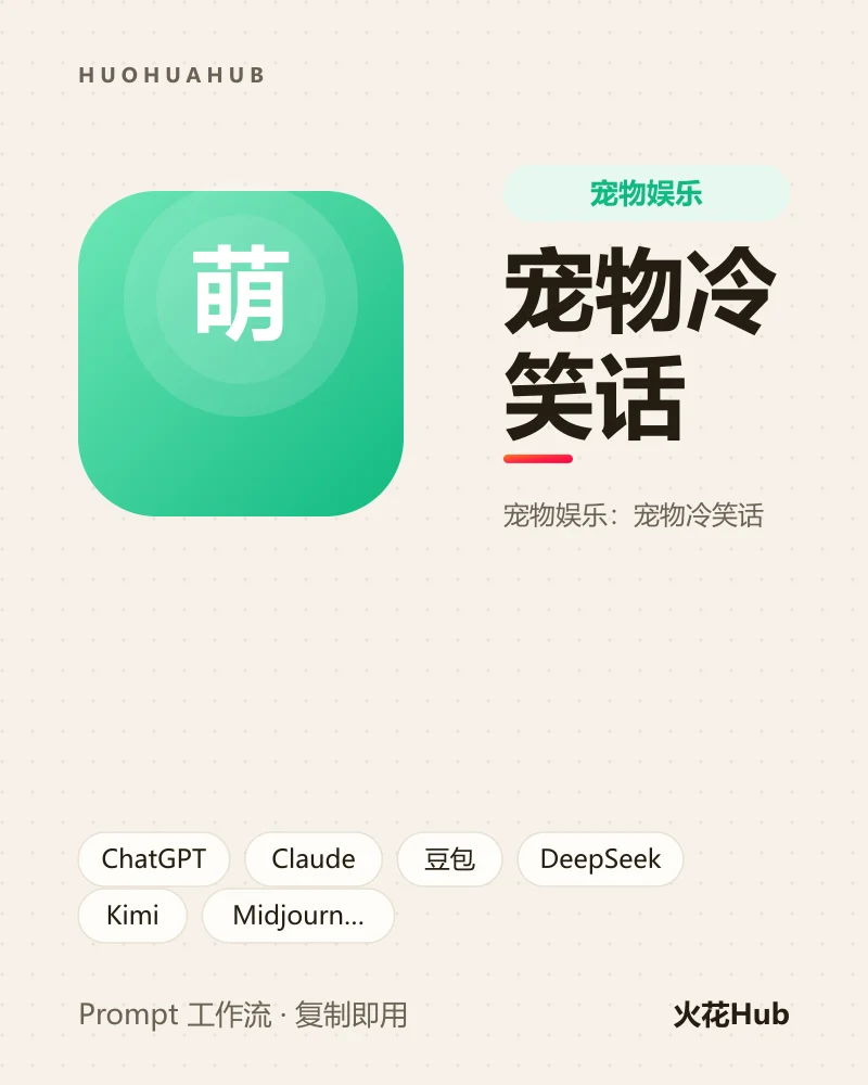宠物冷笑话