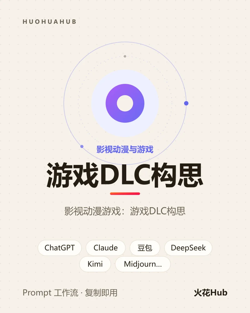 游戏DLC构思