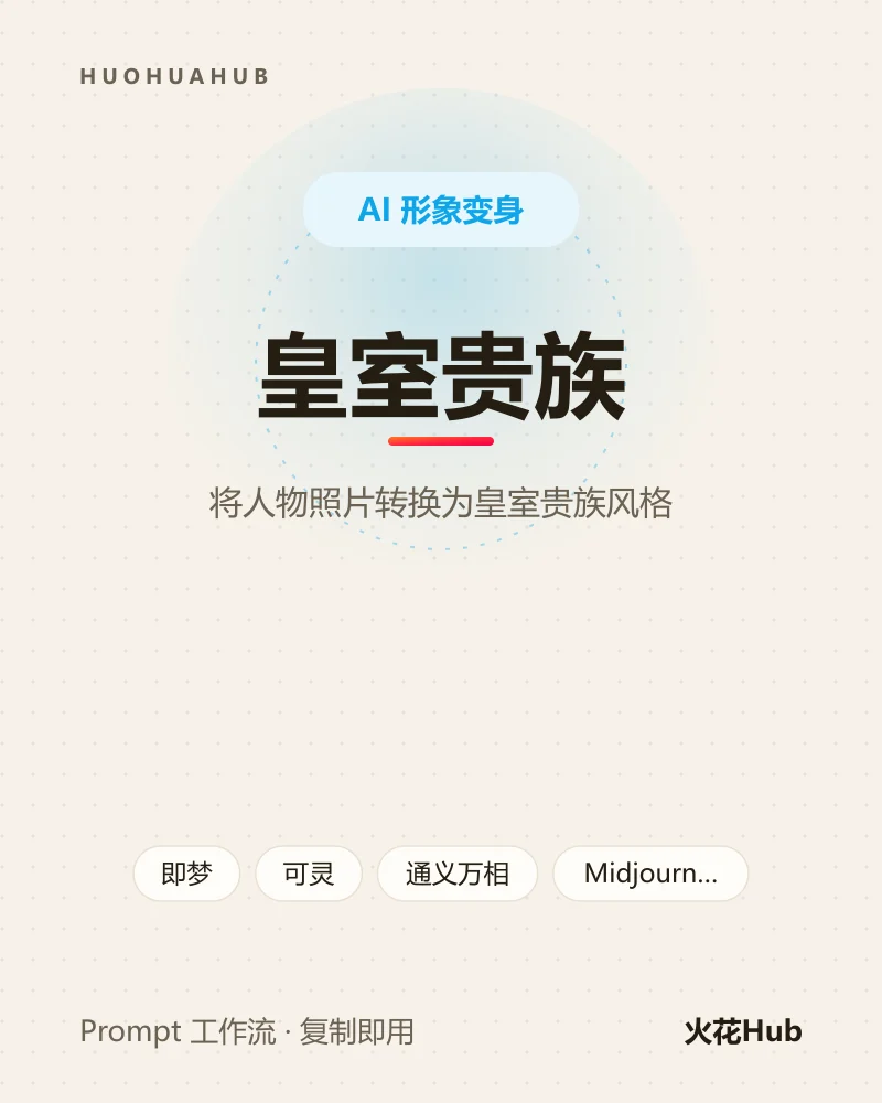 皇室贵族