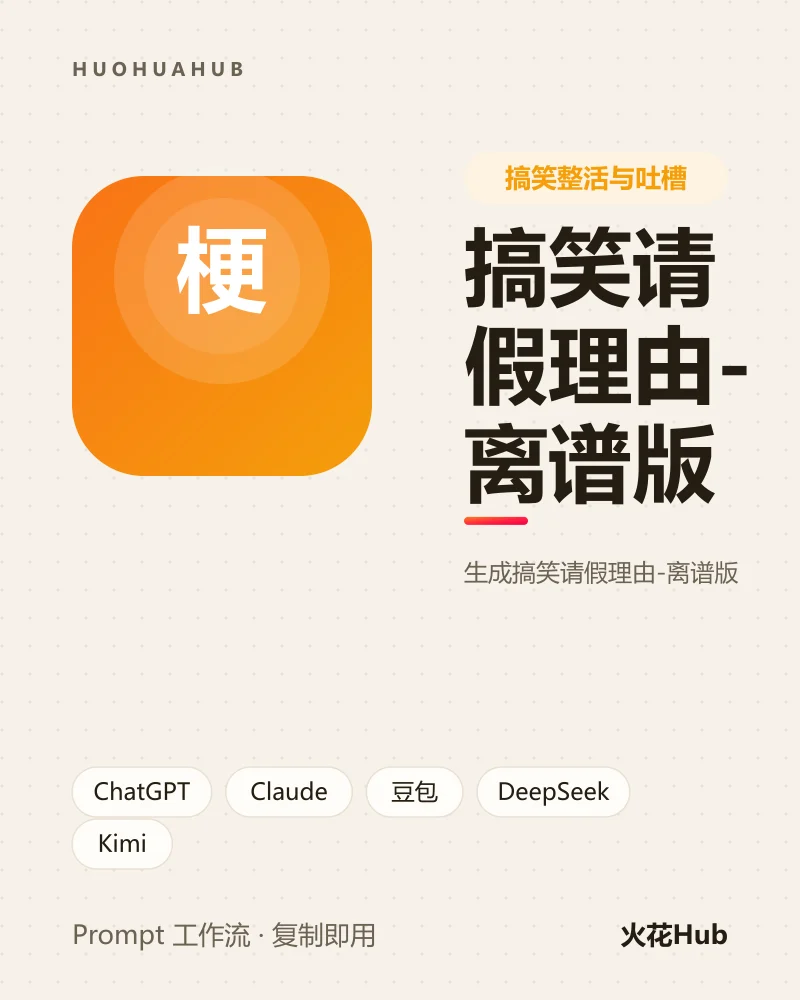 搞笑请假理由-离谱版