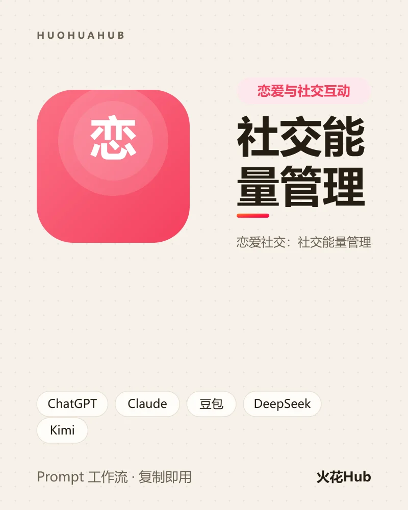 社交能量管理