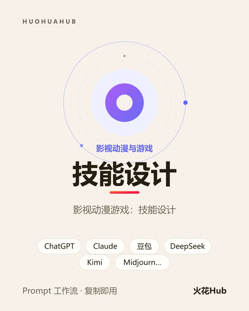 技能设计