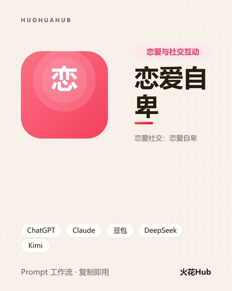 恋爱自卑