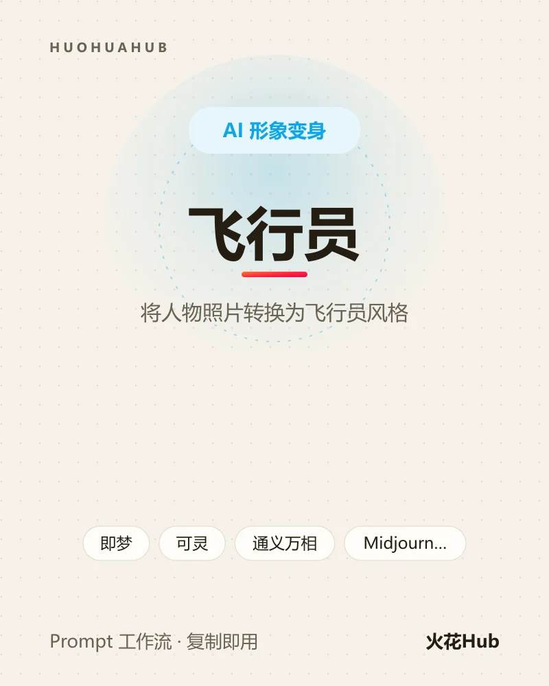 飞行员