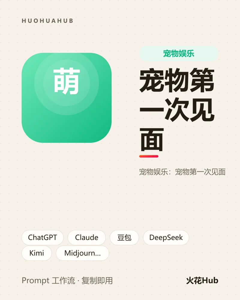 宠物第一次见面