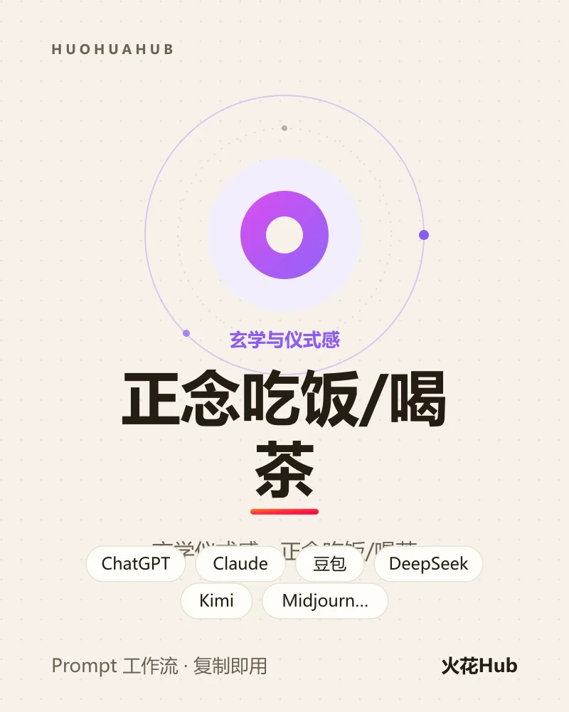 正念吃饭/喝茶