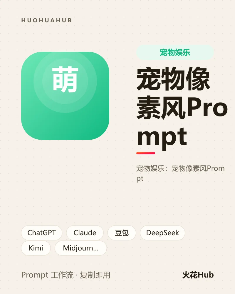 宠物像素风Prompt