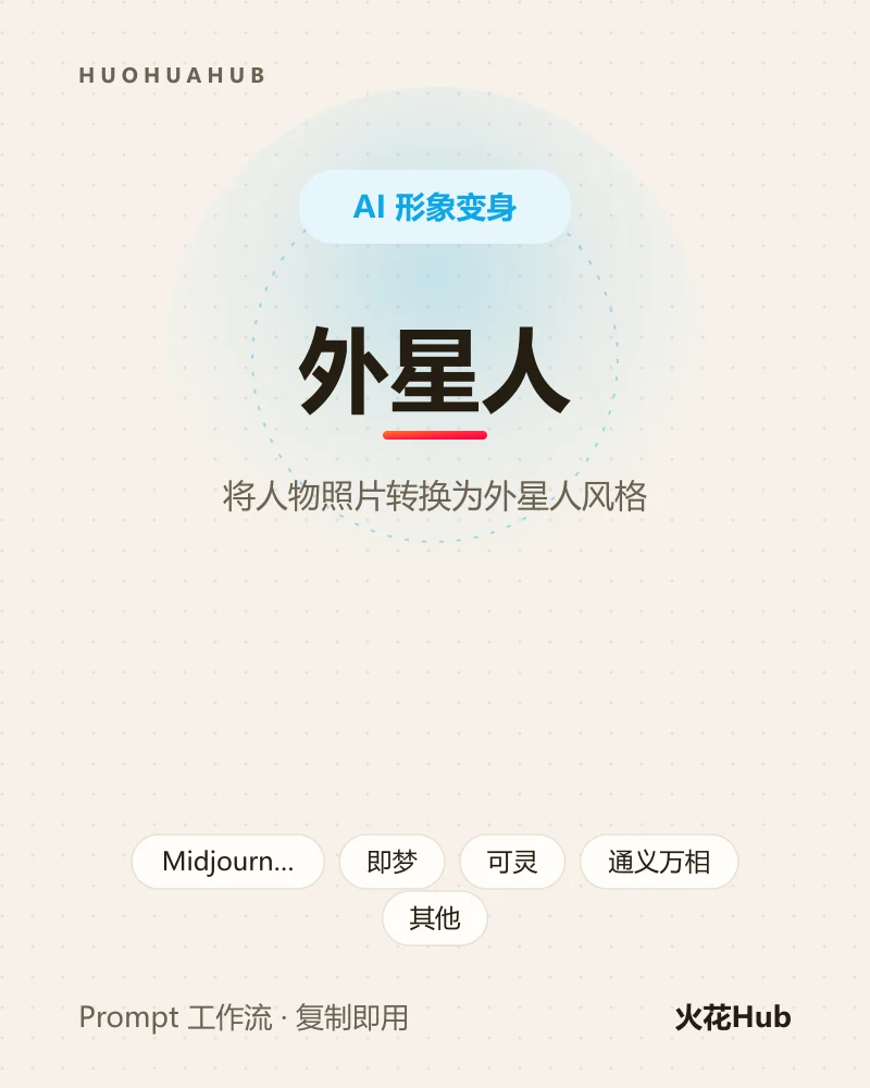 外星人