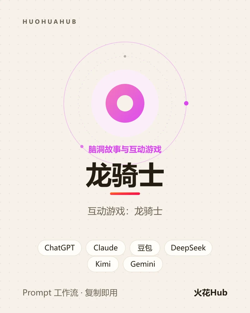 龙骑士