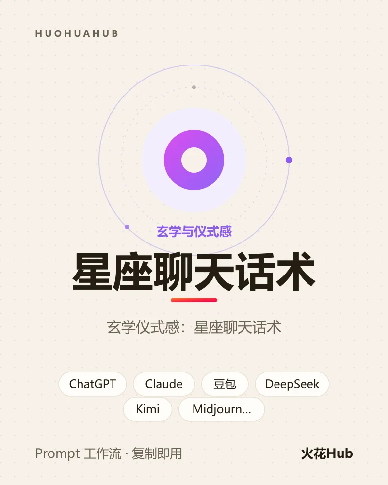 星座聊天话术