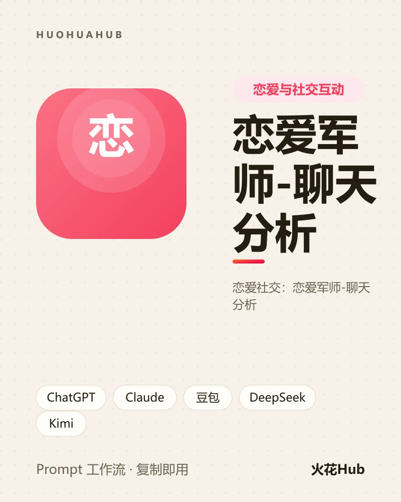 恋爱军师-聊天分析