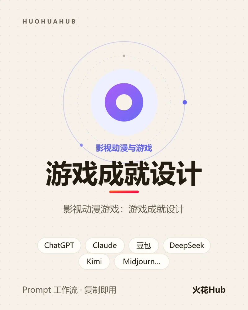 游戏成就设计