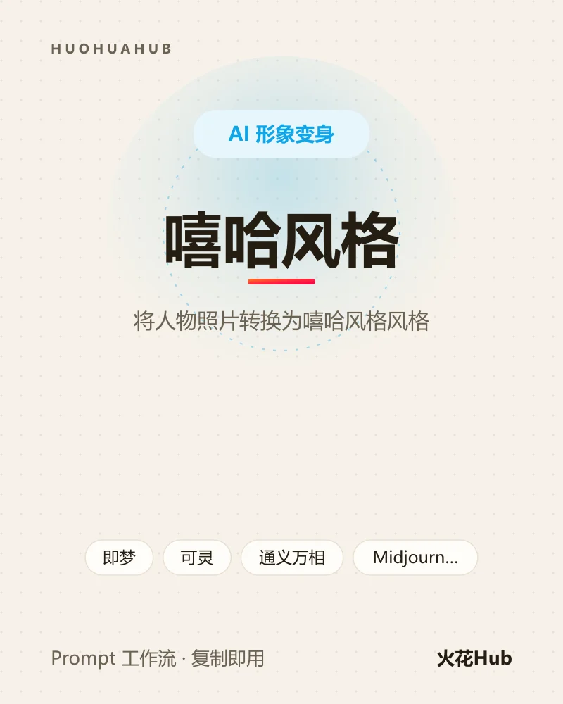 嘻哈风格