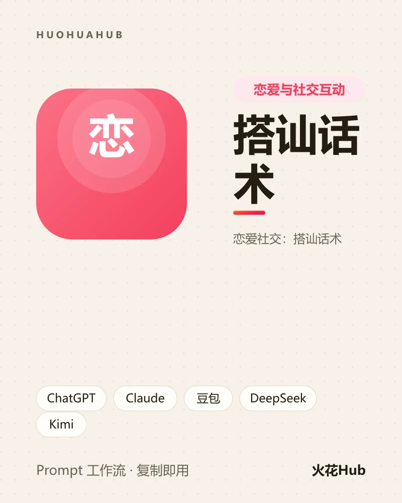 搭讪话术