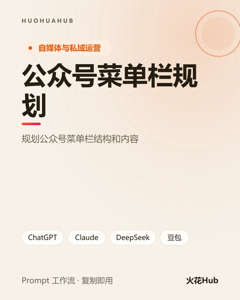 公众号菜单栏规划