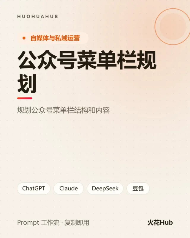 公众号菜单栏规划