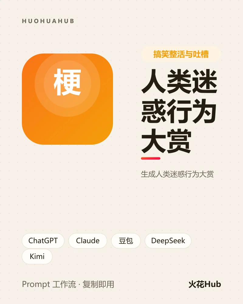 人类迷惑行为大赏
